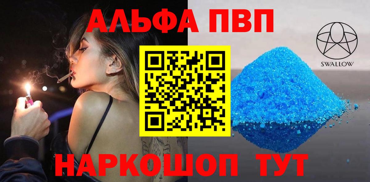 A-PVP VHQ Воронеж