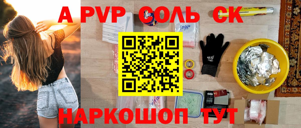APVP СК КРИС  Alpha-PVP VHQ  Вход с VPN  A PVP  Воронеж  APVP кристаллы 