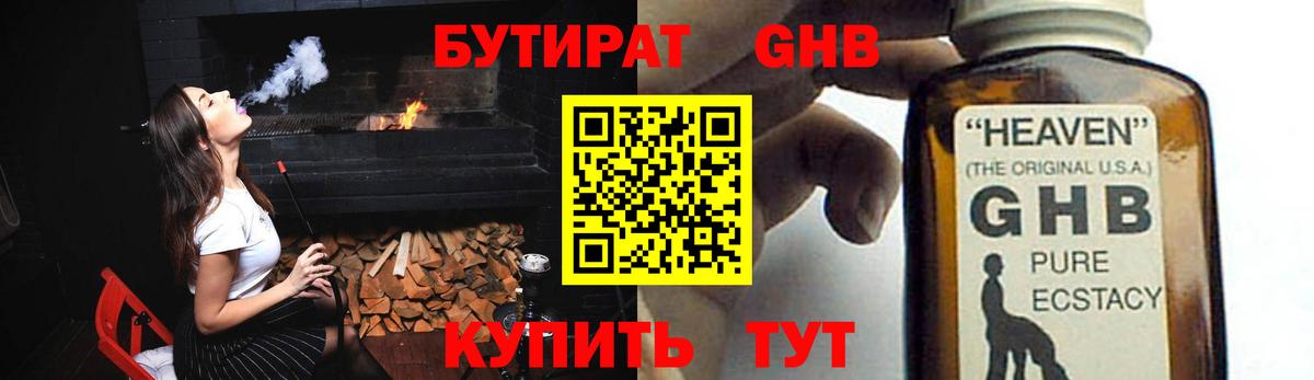 Бутират 99% Воронеж