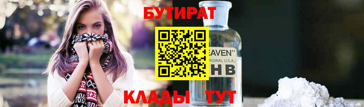 Воронеж  Бутират Butirat  Вход с VPN 