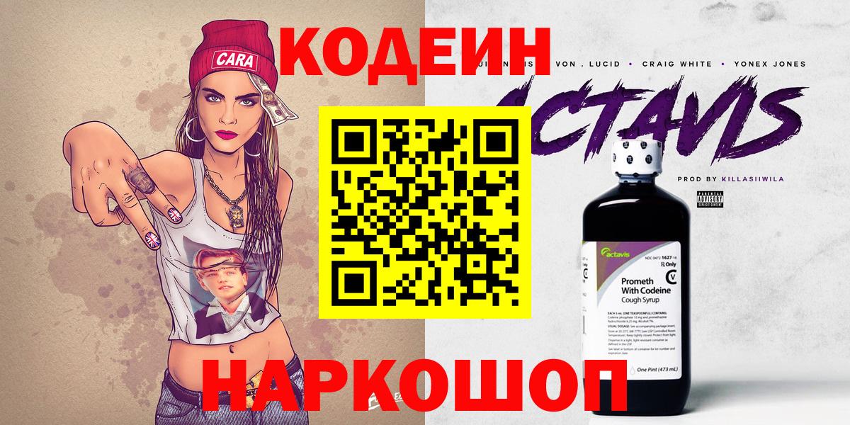 Кодеиновый сироп Lean напиток Lean (лин)  Вход с VPN  Кодеиновый сироп Lean напиток Lean (лин)  Воронеж 
