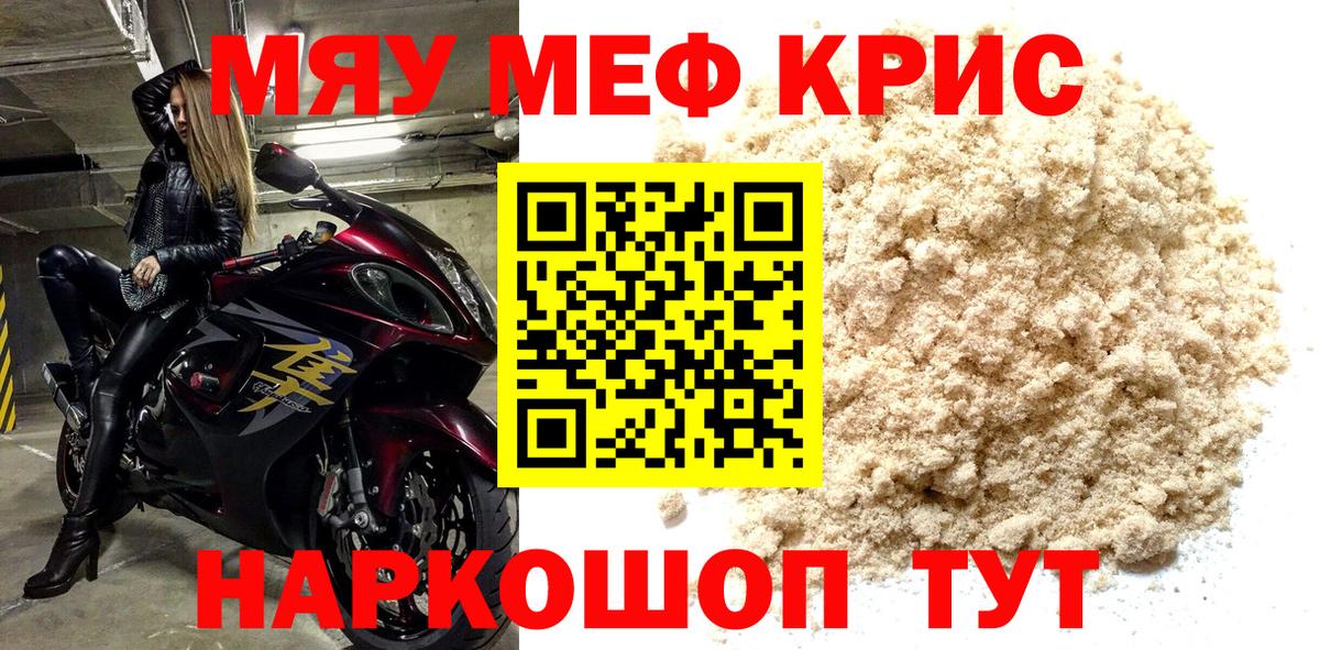Мефедрон VHQ  Мефедрон 4 MMC  Меф  Вход с VPN  МЯУ-МЯУ  Воронеж 