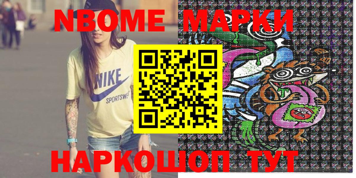 Марки NBOMe 1,8мг Воронеж